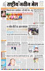 RASTRIYA NAVEEN MAIL RANCHI EDITION