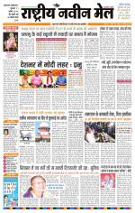 RASTRIYA NAVEEN MAIL DALTONGANJ EDITION