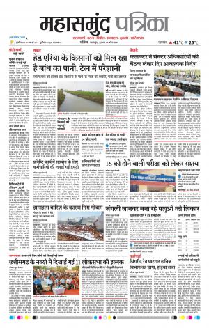 Mahasamund Patrika