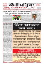 Qaumi Patrika - Punjabi
