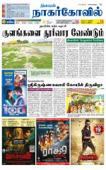 Kanyakumari-Nagarcoil Supplement