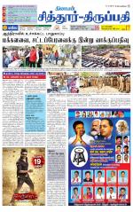 Chitoor-Vellore Supplement