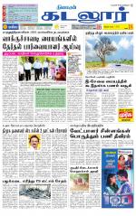 cuddalore supplement