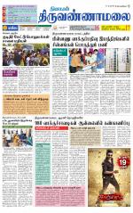Tiruvannamalai-Vellore Supplement