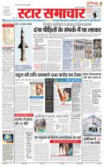 Star Samachar Satna