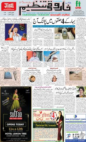 farooqui-tanzeem-patna-11.04.2019