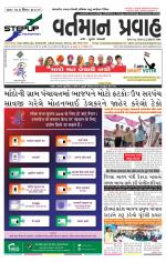 VARTMAN PRAVAH Daily