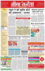 Hanumangarh Seema Sandesh 