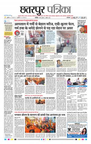 Chhatarpur Patrika