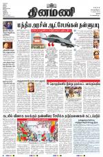 Dinamani - Perambalur & Ariyalur