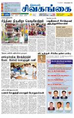 Sivagangai- Madurai Supplement