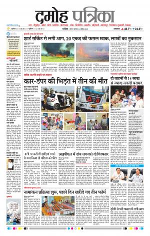 Damoh Patrika