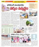 East Godavari Divisions