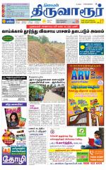 Thiruvarur-Trichy Supplement