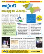 Prakasam Constituencies