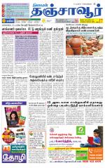 Thanjavur-Trichy Supplement