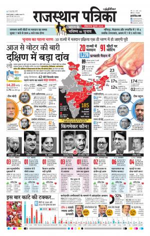 Rajasthan Patrika Chennai