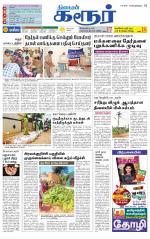 Karur-Trichy Supplement