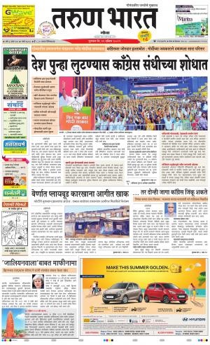 Tarun Bharat Goa Daily Pages