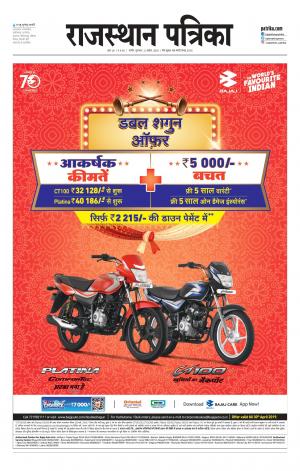 Rajasthan Patrika Nagaur