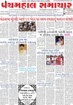 Panchmahal Samachar