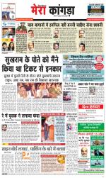 Divya Himachal Dharamsala+ Mera Kangra +Aastha