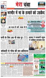 Divya Himachal Dharamsala+Mera Chamba+Aastha