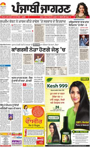 Tarantaran: Punjabi jagran News : 11th April 2019