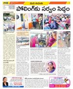 West Godavari Constituencies