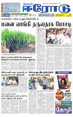 Erode-Coimbatore Supplement