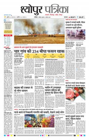 Sheopur Patrika