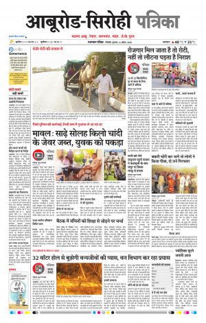 Rajasthan Patrika abu road