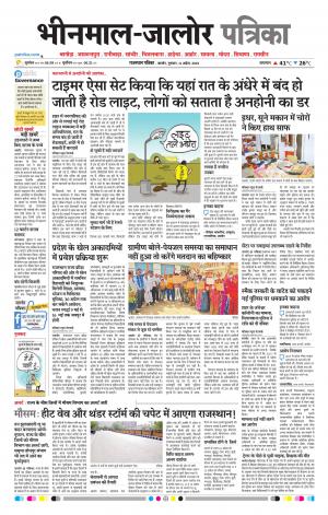 Rajasthan Patrika bhinmal