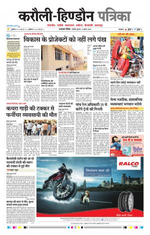 Rajasthan Patrika Karoli