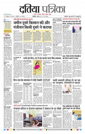 Datia Patrika