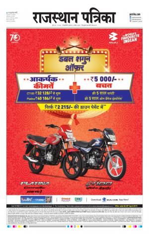 Rajasthan Patrika Sawaimadhopur