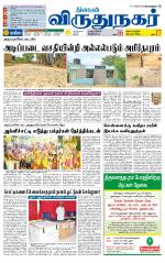 Virudhunagar-Madurai Supplement