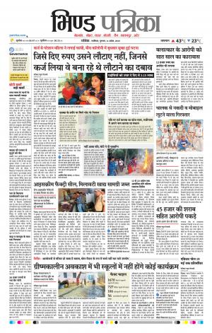 Bhind Patrika