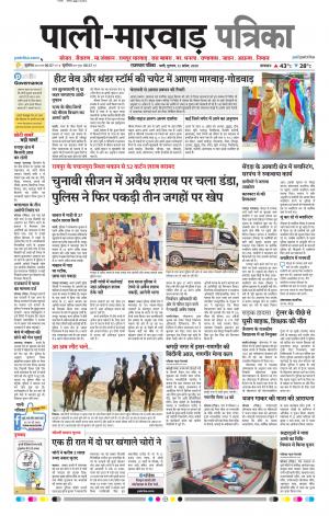 Rajasthan Patrika Pali rural