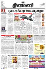 Dinamani - Erode & Ooty