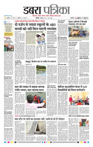 Dabra Patrika