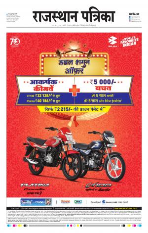 Rajasthan Patrika Ajmer