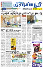 Tirupur-Coimbatore Supplement