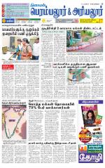 Perambalur-Trichy Supplement