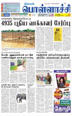 Pollachi-Coimbatore Supplement