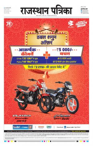 Bikaner Rajasthan Patrika