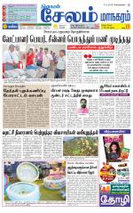 Managaram-Salem Supplement