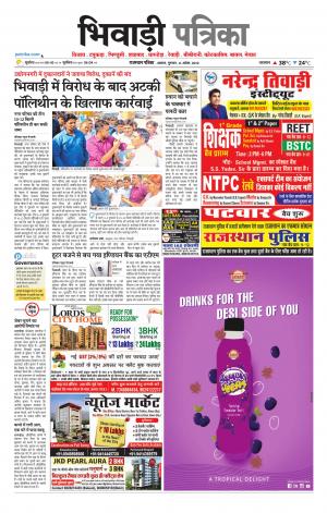Bhiwadi Rajasthan Patrika