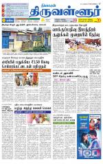 Tiruvellore-Chennai Supplement