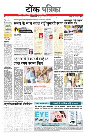 Rajasthan Patrika Tonk
